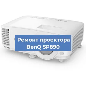 Замена блока питания на проекторе BenQ SP890 в Волгограде
